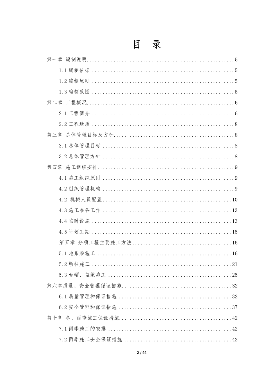 大桥下部构造施工方案培训资料.docx_第2页