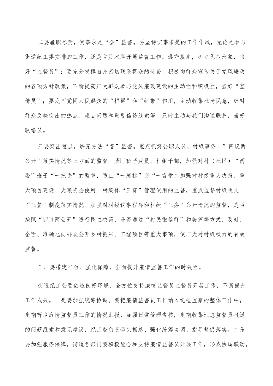 村级廉情监督员聘书发放仪式致辞讲稿.docx_第2页