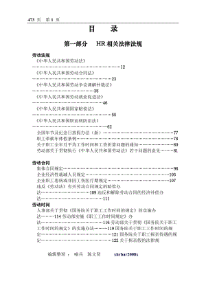 HR相关知识手册.doc