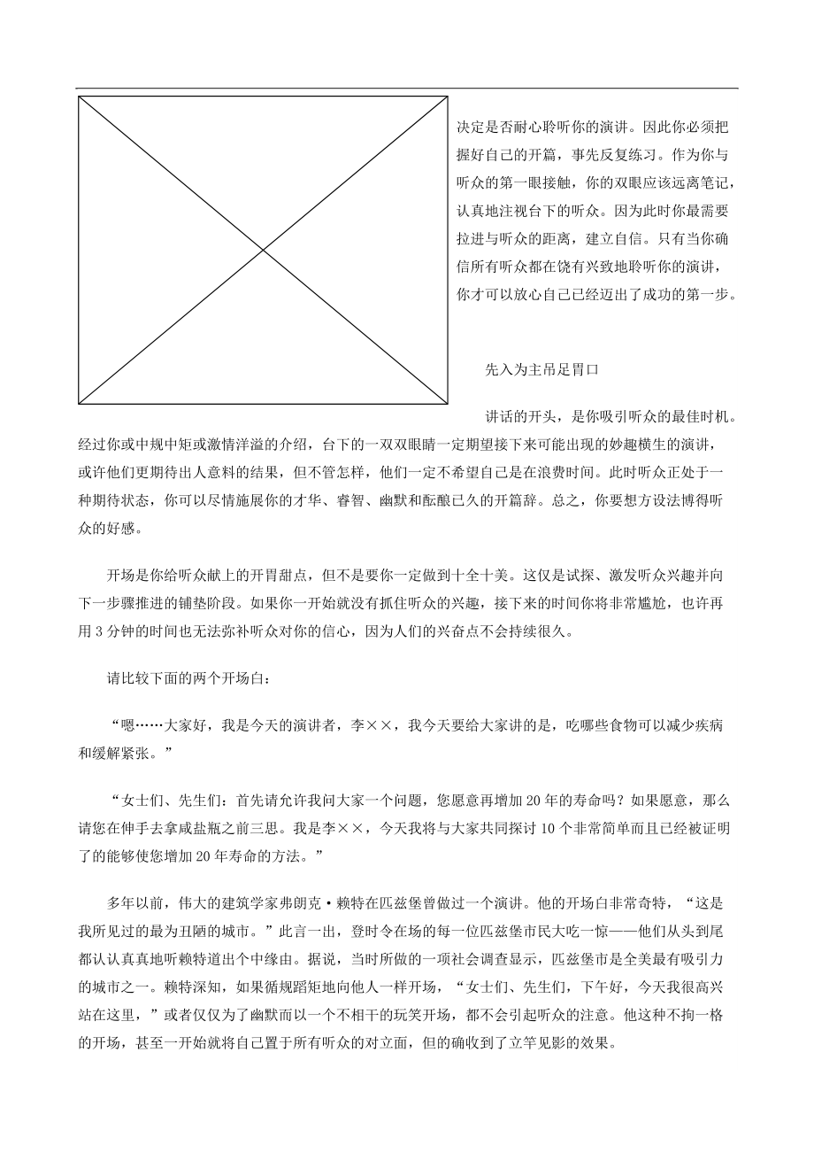 培训师培训技巧之克服讲话误区的要点.doc_第2页