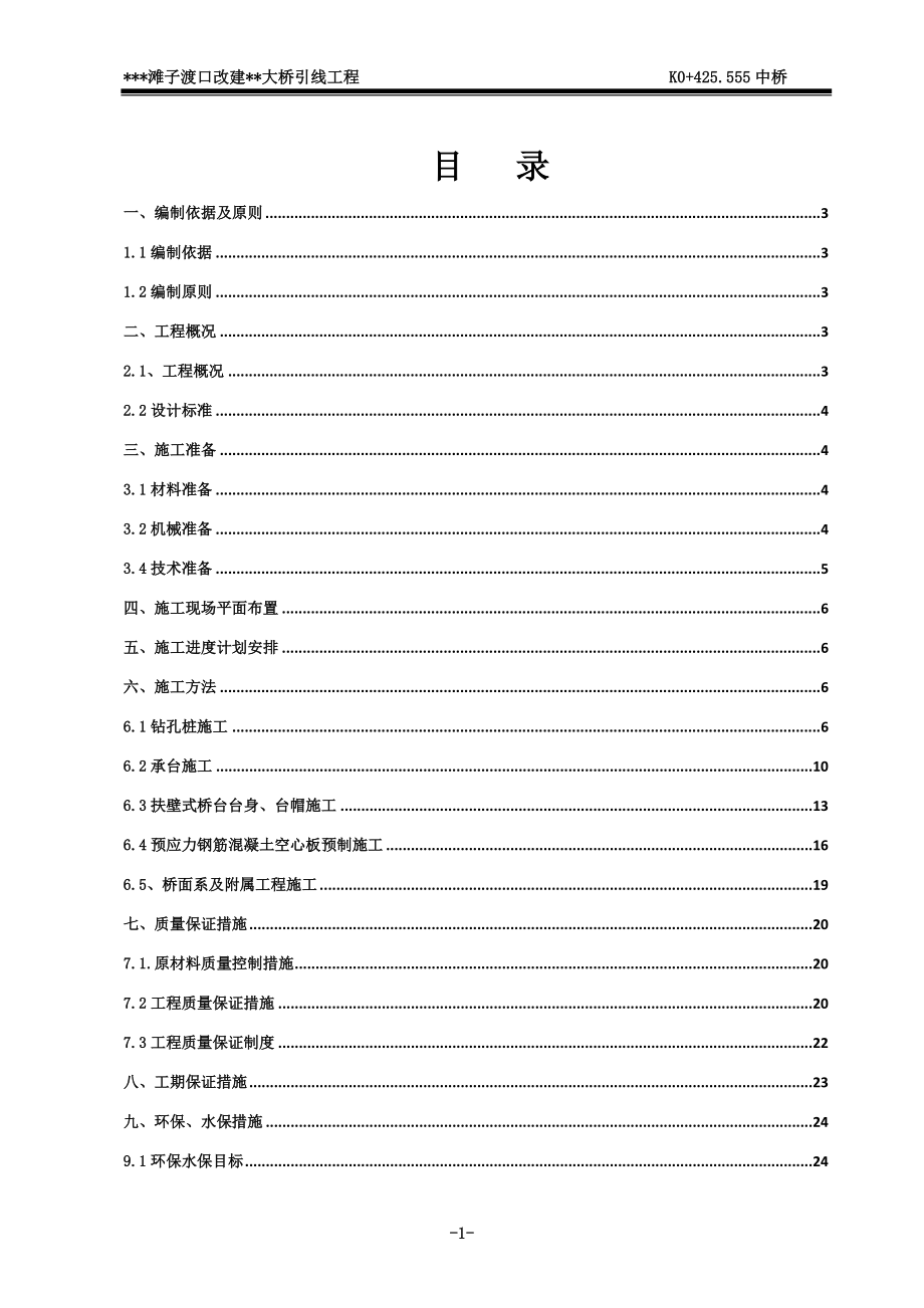 扶壁式桥台桥梁整体施工方案培训资料.docx_第1页