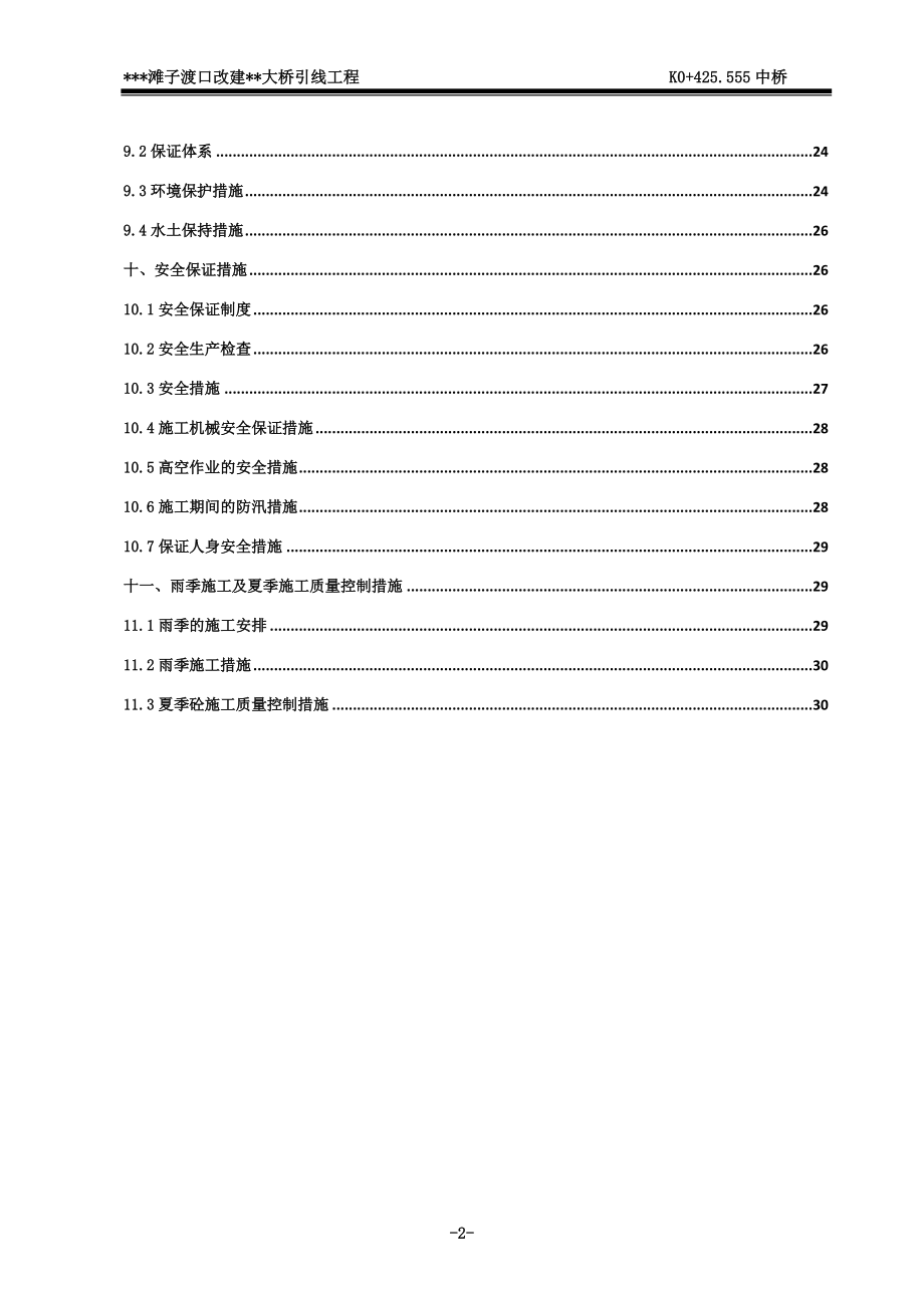 扶壁式桥台桥梁整体施工方案培训资料.docx_第2页