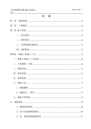 新钢筋工程施工方案培训资料.docx