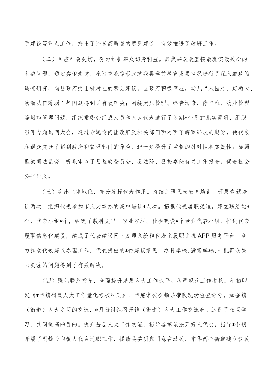 人大主任个人述职述责述廉报告.docx_第2页