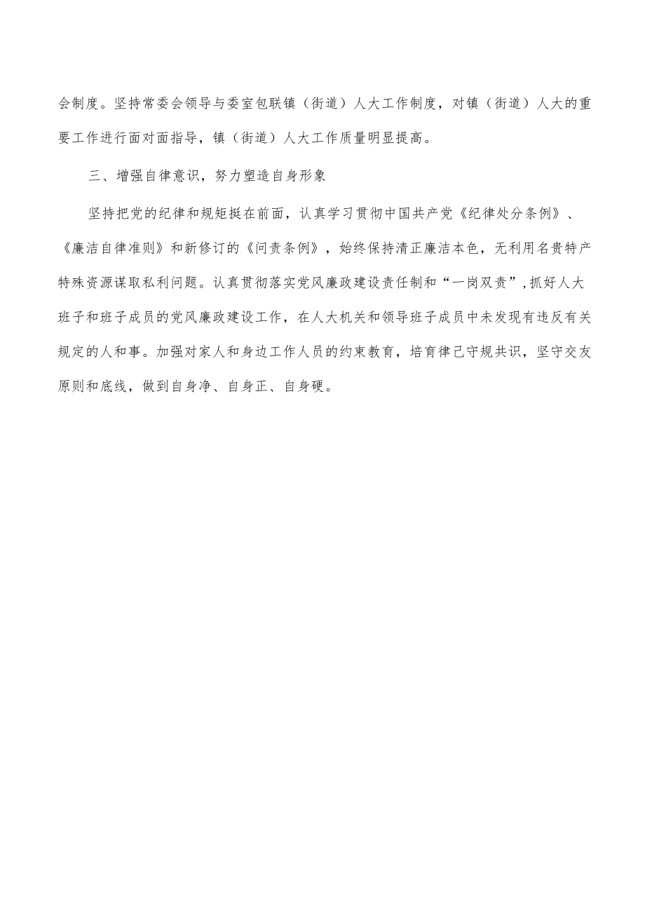 人大主任个人述职述责述廉报告.docx_第3页