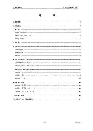 地下人防工程施工方案培训资料(doc 55页).docx