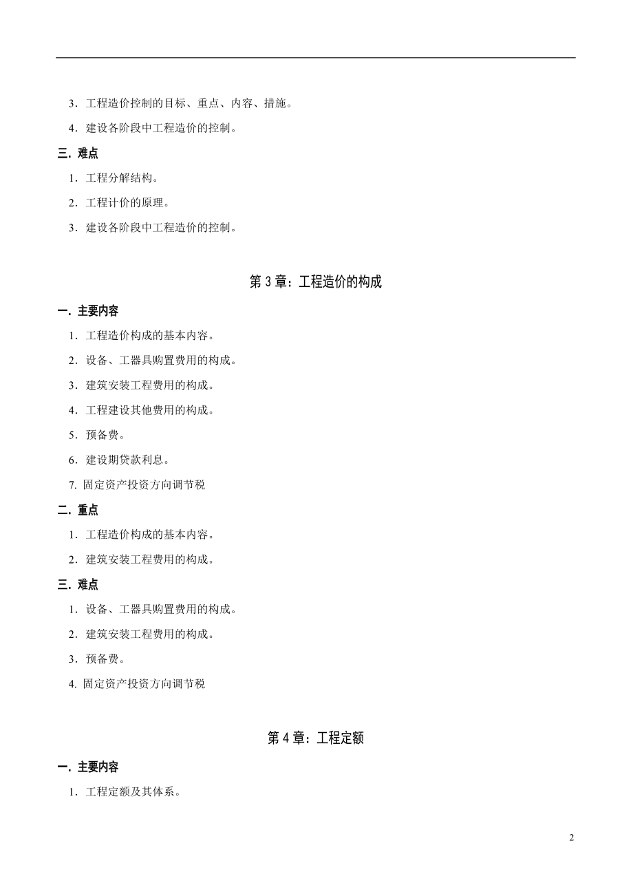 工程造价与管理培训资料.docx_第2页