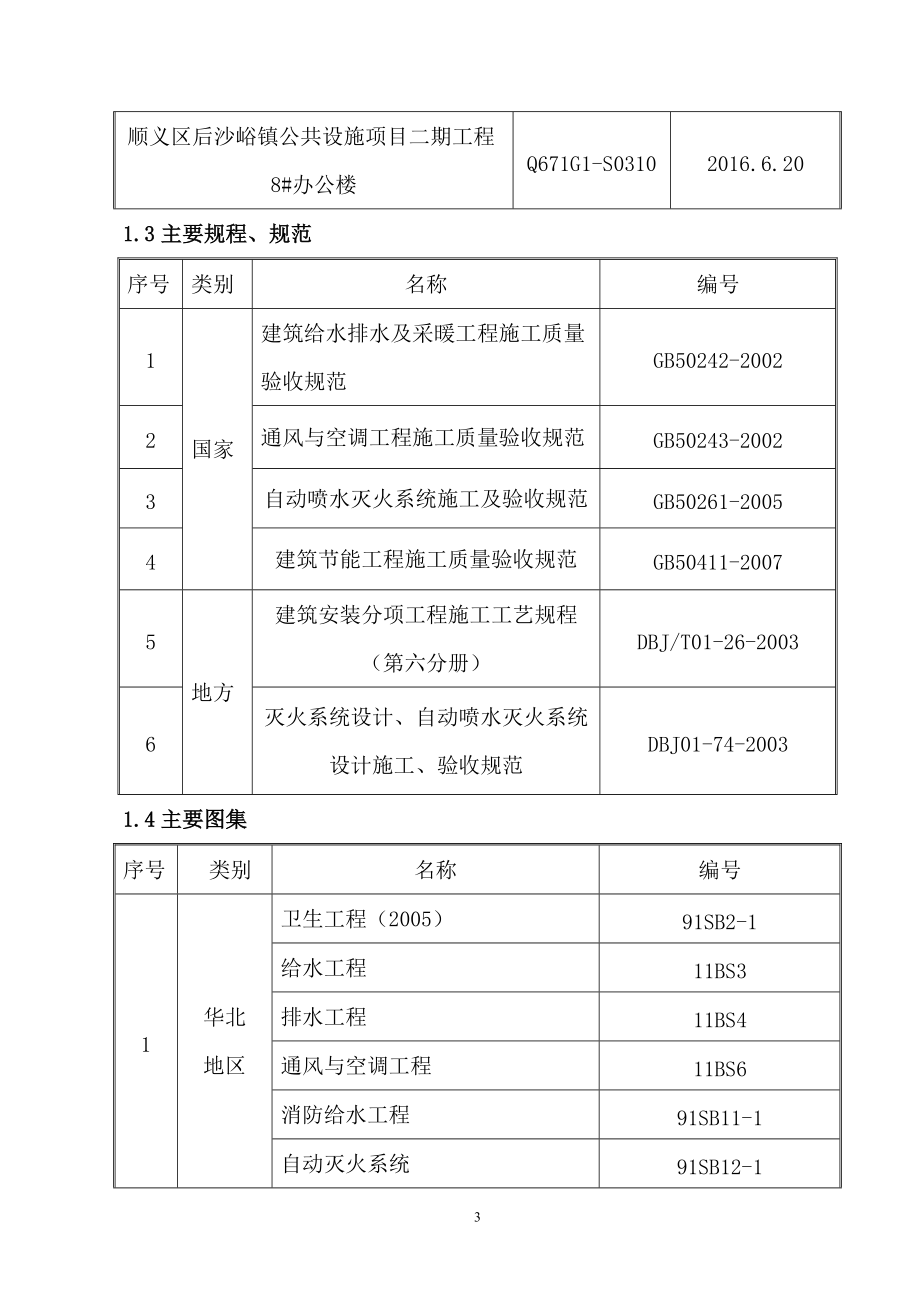 水暖施工方案培训资料.docx_第3页