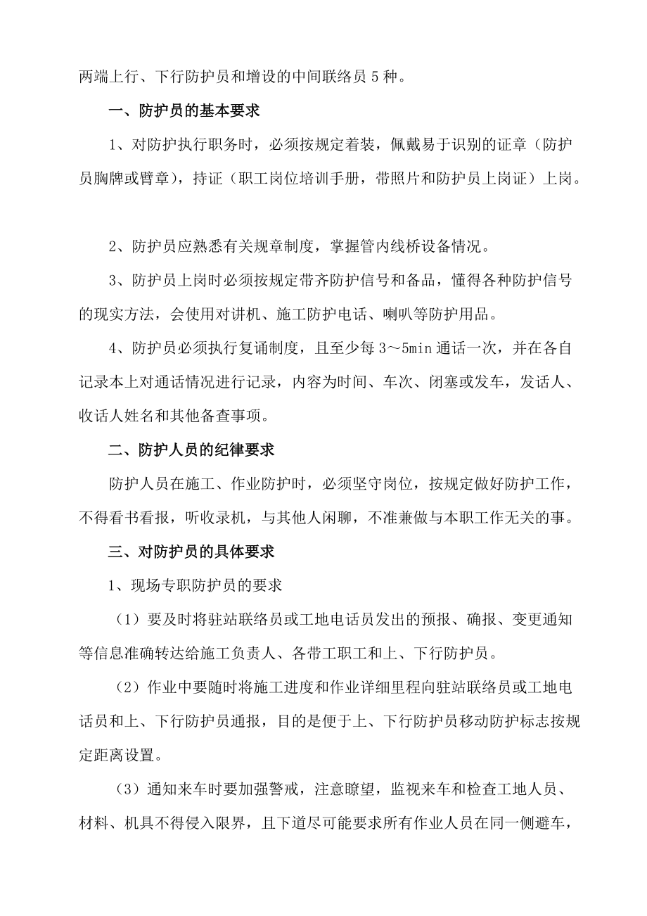 某公司指挥部轨道工程岗位培训.docx_第3页