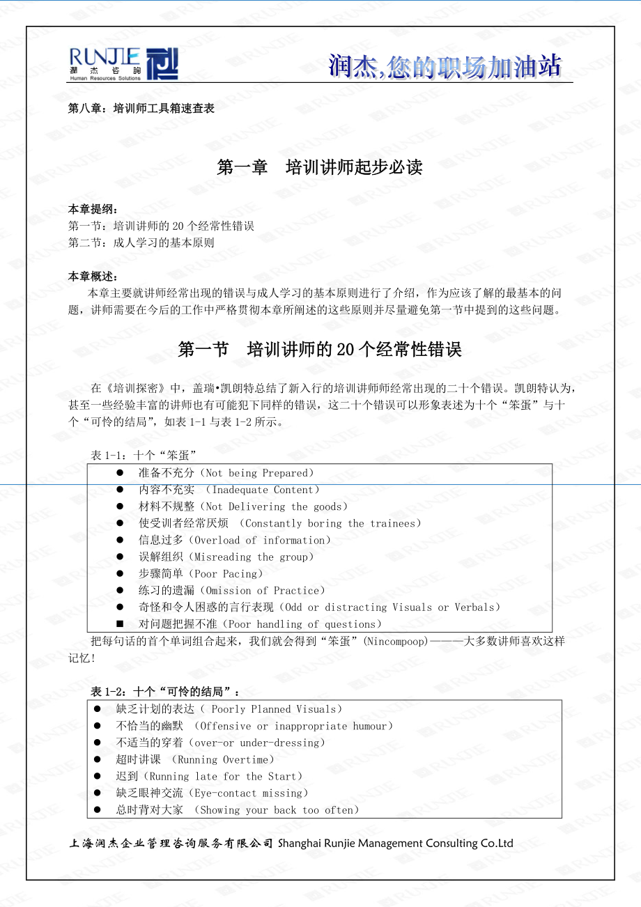 培训师工具箱经典版.docx_第2页