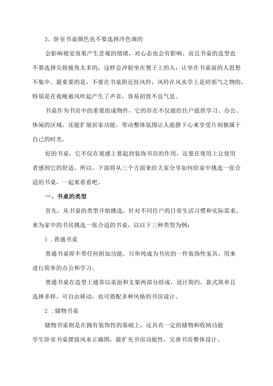 学生卧室书桌摆放风水正确图书桌一般多长.docx_第2页