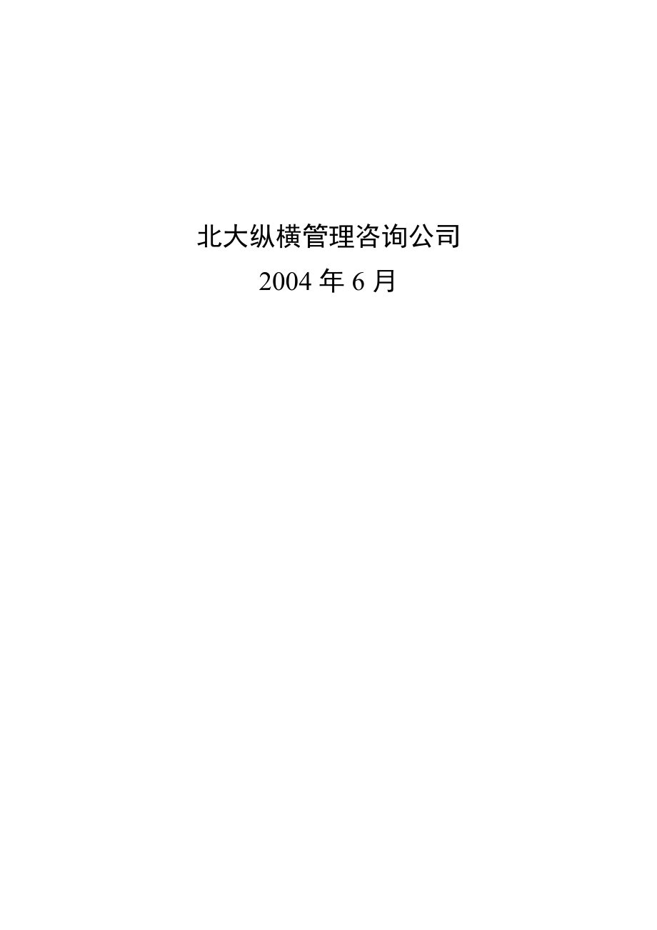 山东冬映红枣业股份有限责任公司职务说明书.docx_第2页