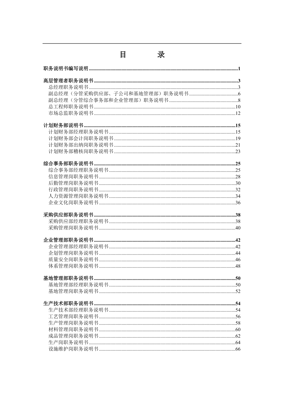 山东冬映红枣业股份有限责任公司职务说明书.docx_第3页