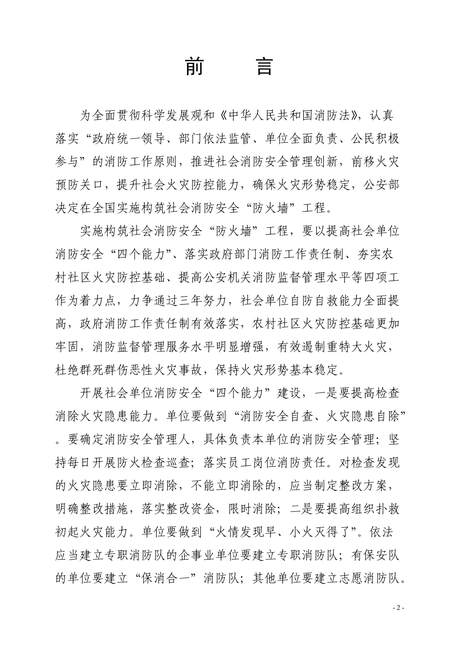 某某区社会单位四个能力建设综合档案.doc_第2页