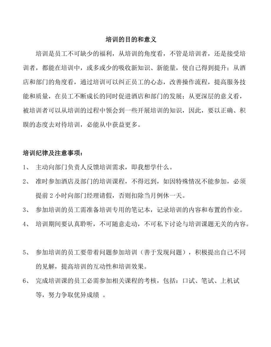 前厅部公共培训课训.docx_第2页