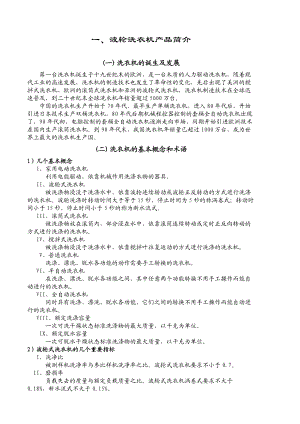 双桶洗衣机培训资料.docx