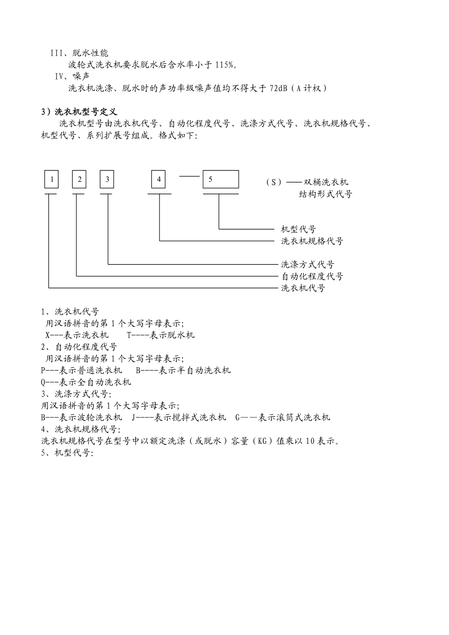 双桶洗衣机培训资料.docx_第2页