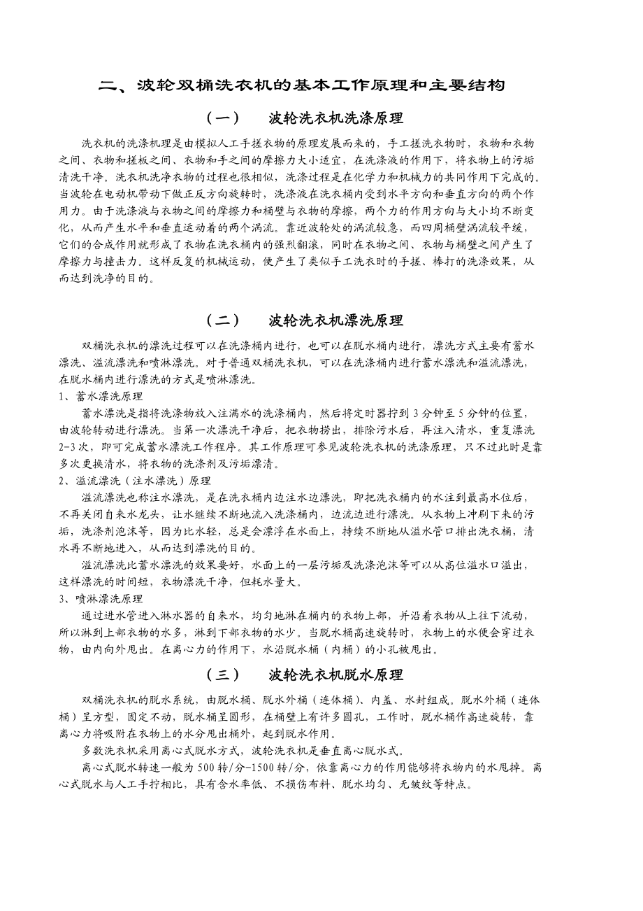 双桶洗衣机培训资料.docx_第3页