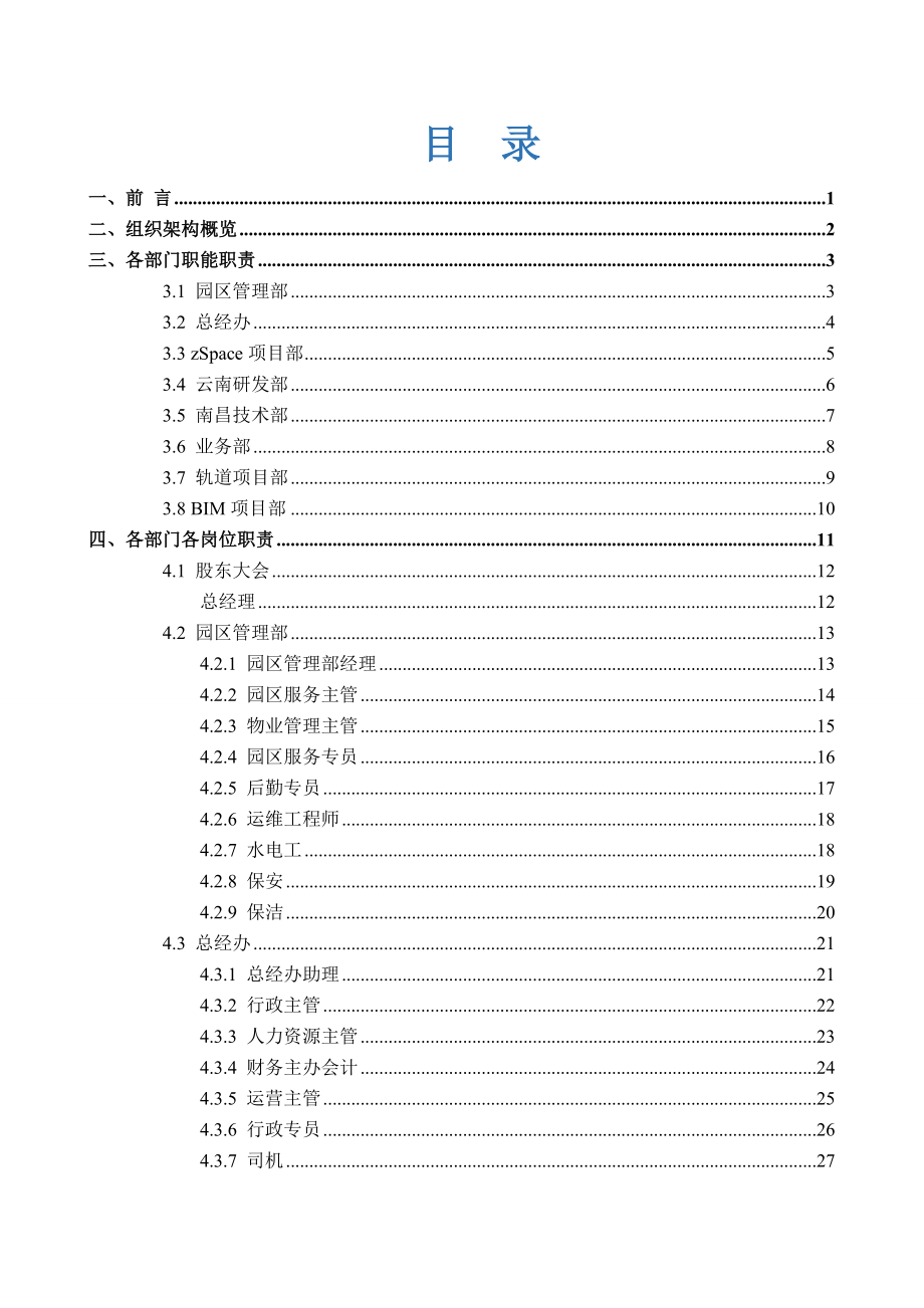 岗位说明书汇编.docx_第2页