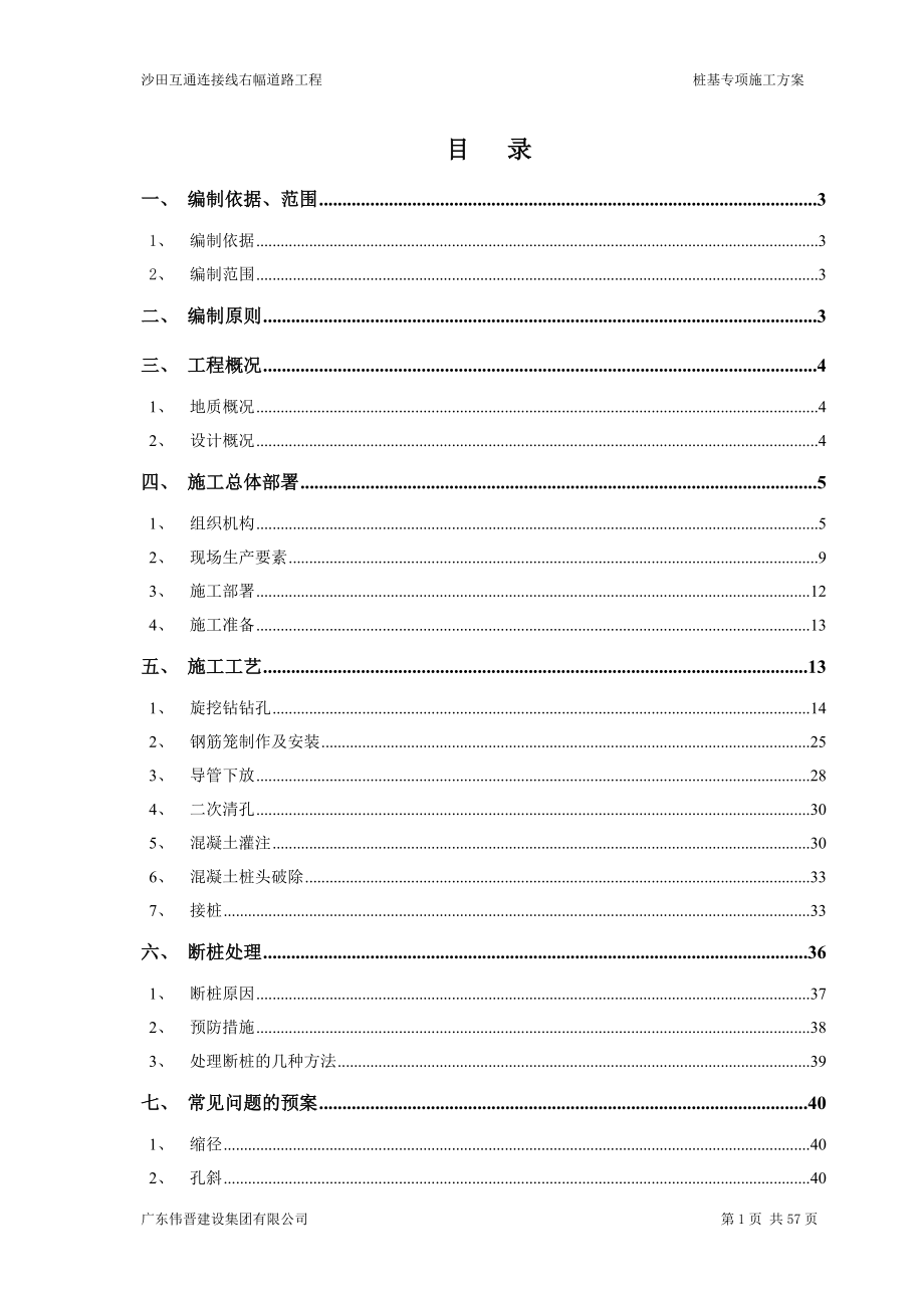 旋挖钻孔专项施工方案培训资料.docx_第1页