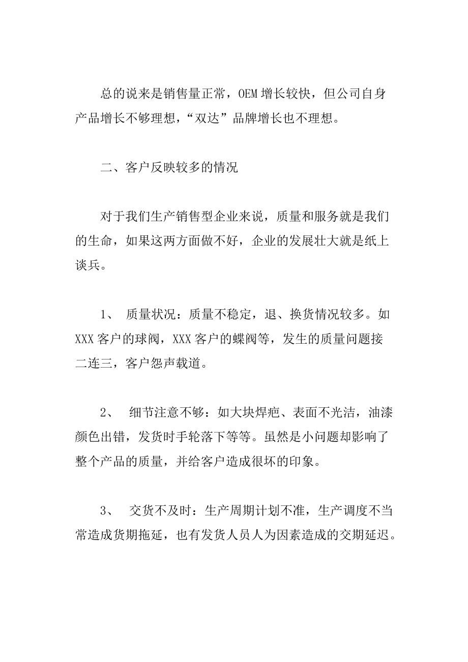 销售经理年终总结分析.docx_第2页