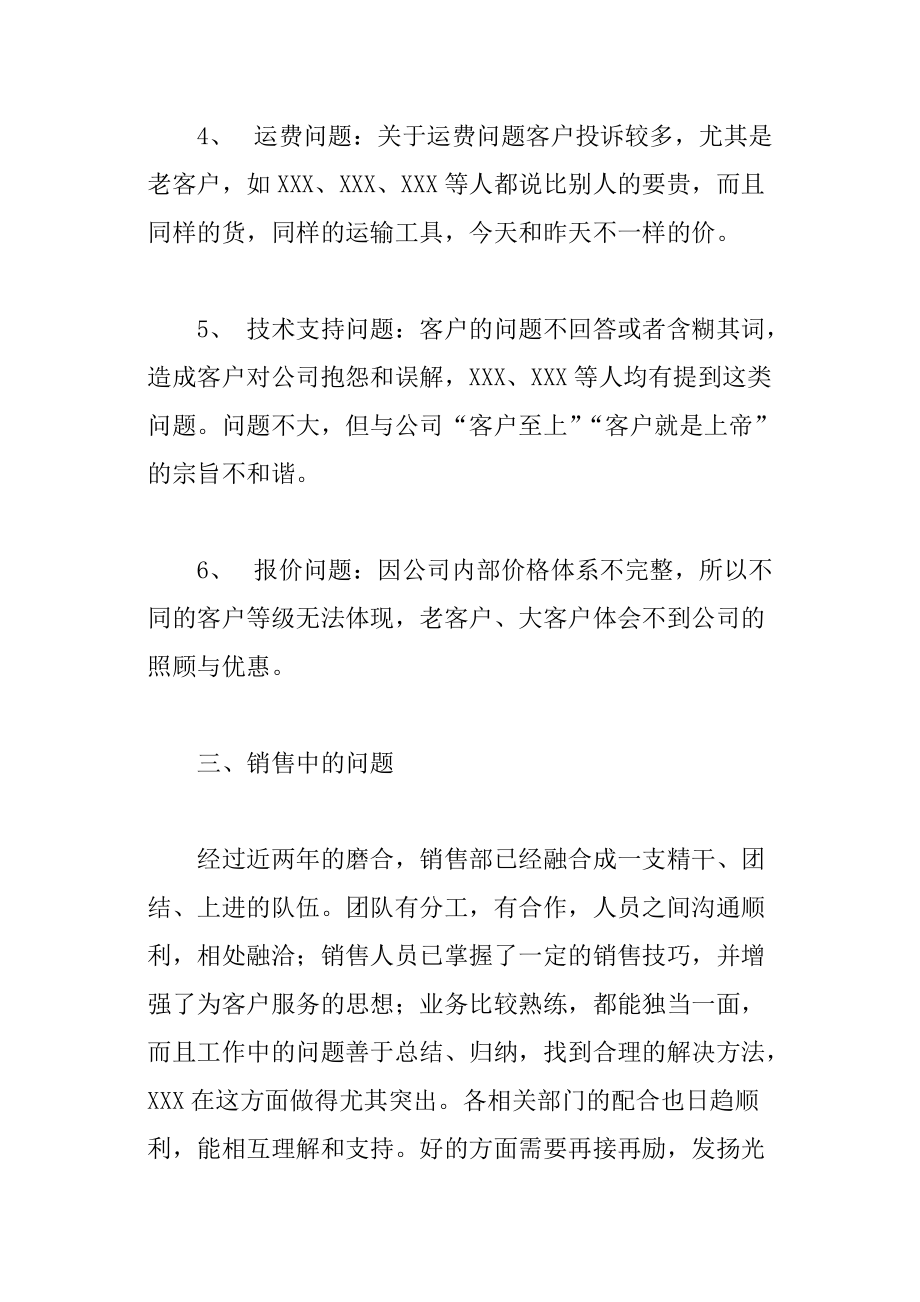 销售经理年终总结分析.docx_第3页