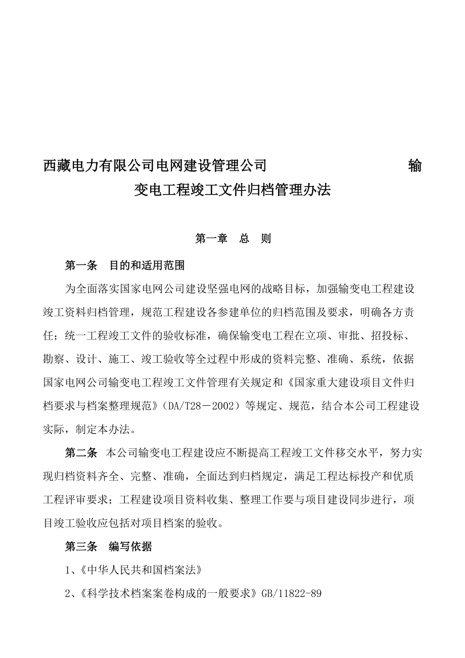 工程档案管理实施细则.doc_第3页