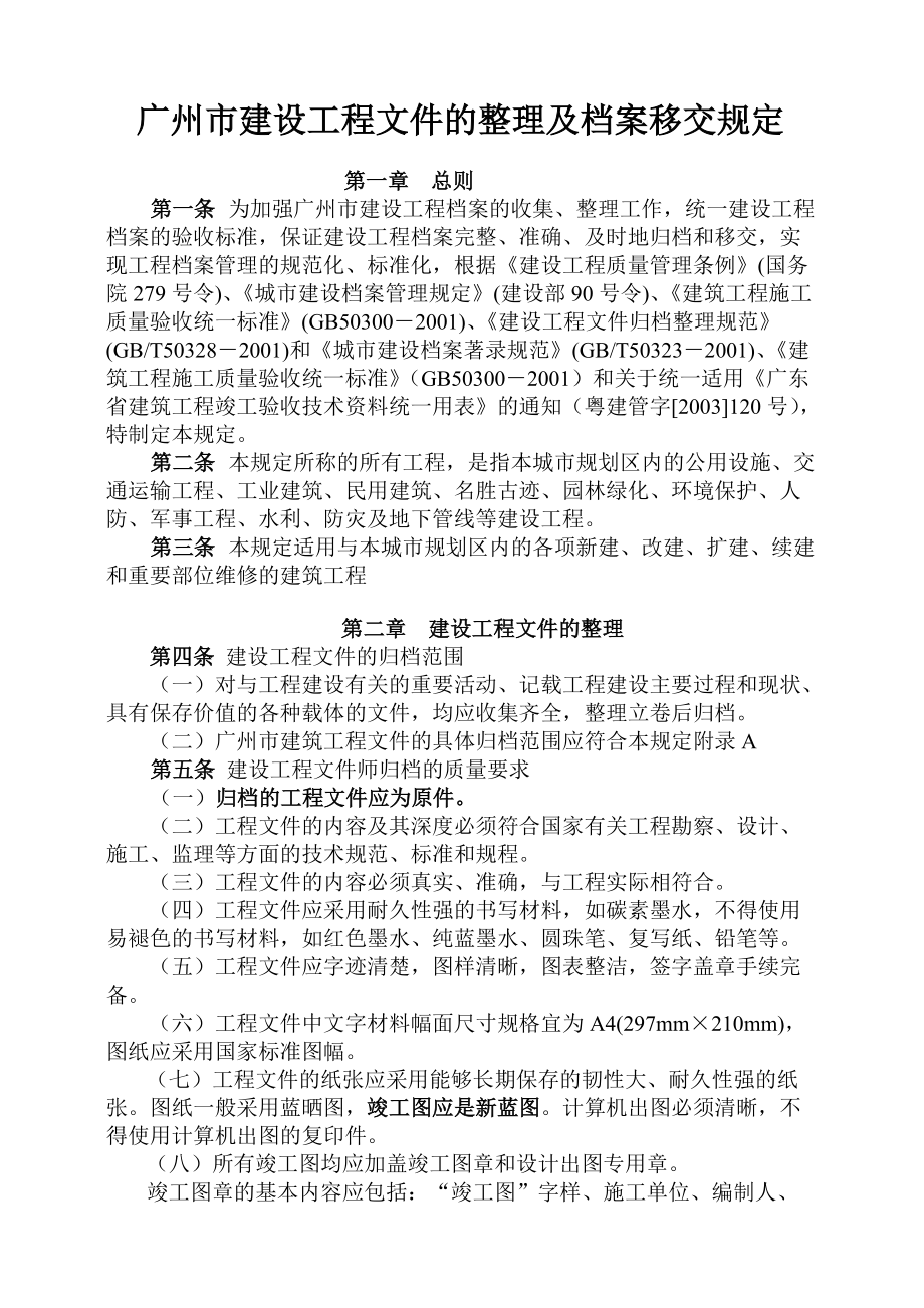 某某市建设工程档案编制指南.doc_第2页