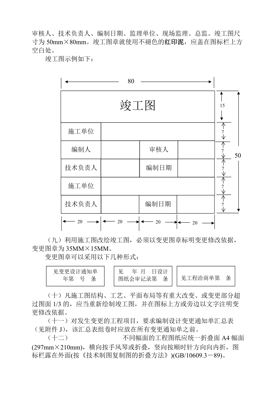 某某市建设工程档案编制指南.doc_第3页