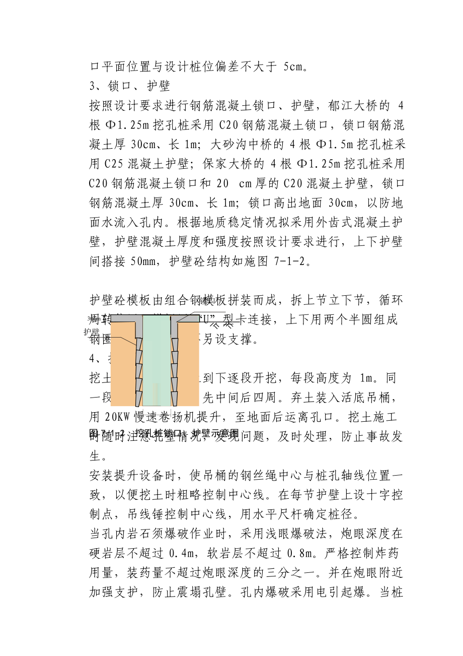 桥涵工程施工方案培训资料.docx_第3页