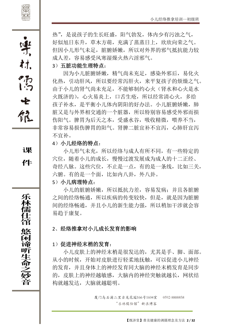 小儿经络推拿培训讲义初级班.doc_第2页