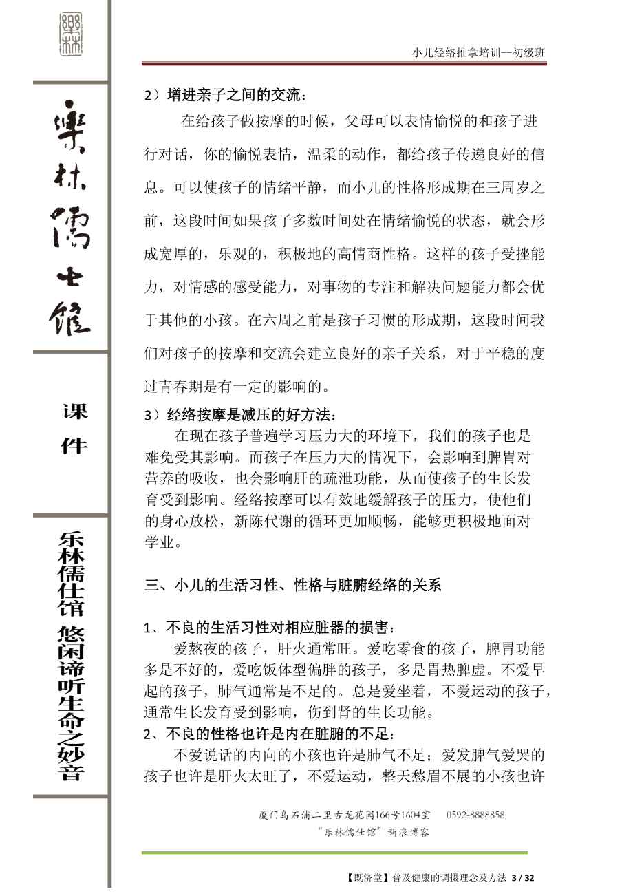 小儿经络推拿培训讲义初级班.doc_第3页