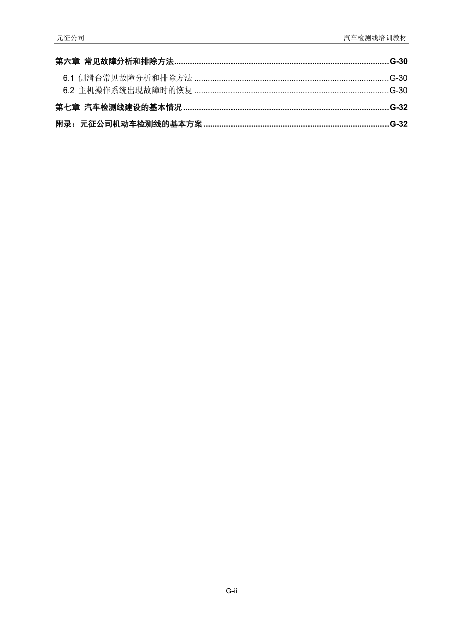 检测线技术培训课件.doc_第3页