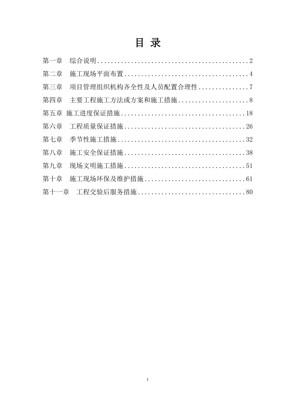 乡村道路施工方案培训资料.docx_第1页