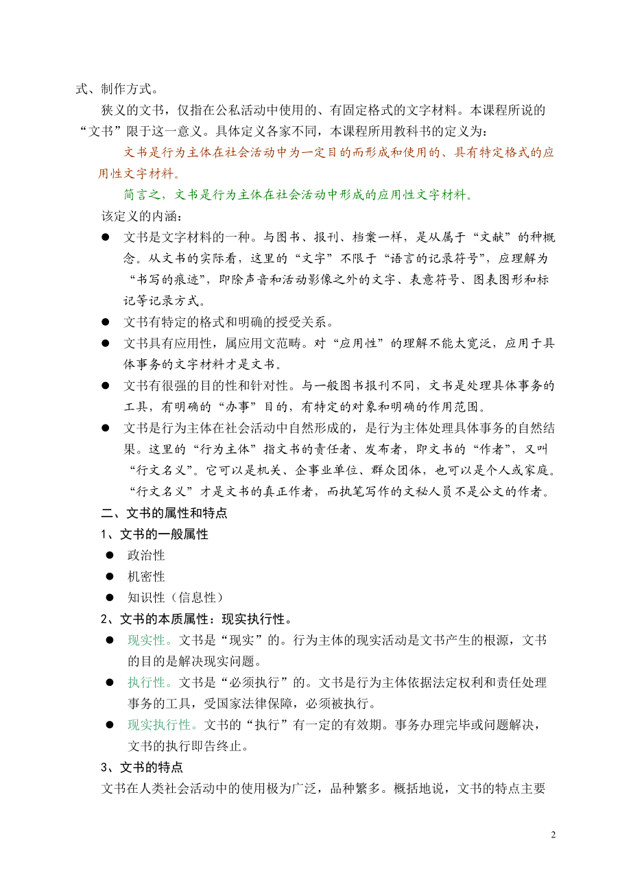 文书档案管理.docx_第2页