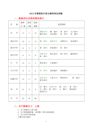 寒假培训讲稿(定稿).docx