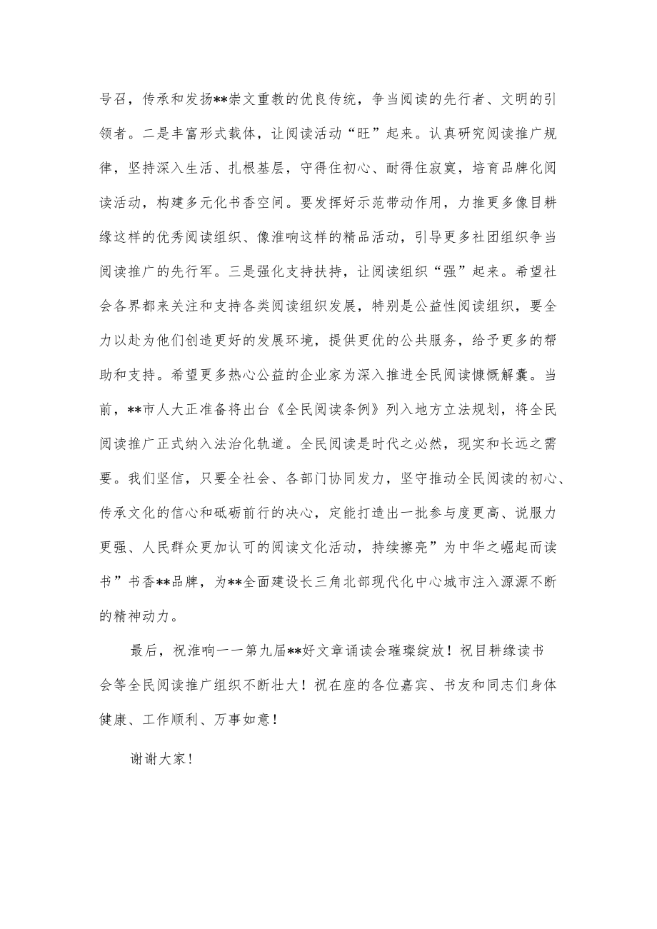 在好文章诵读会上的致辞.docx_第3页