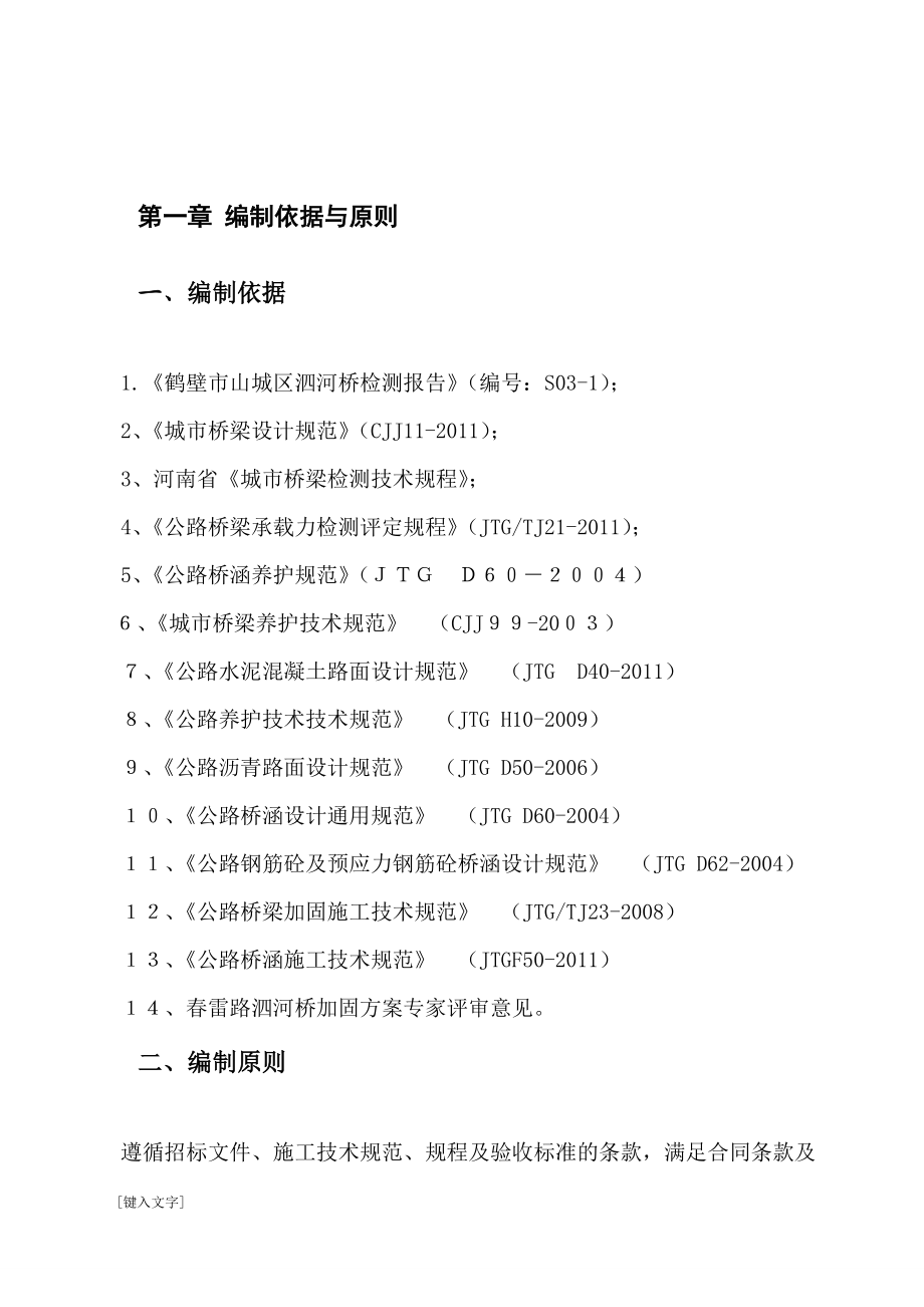 桥梁加固施工方案培训资料.docx_第2页