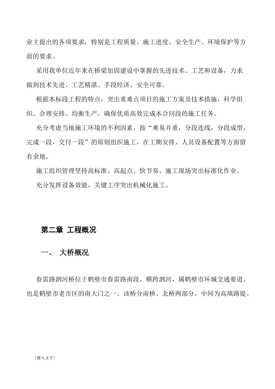 桥梁加固施工方案培训资料.docx_第3页