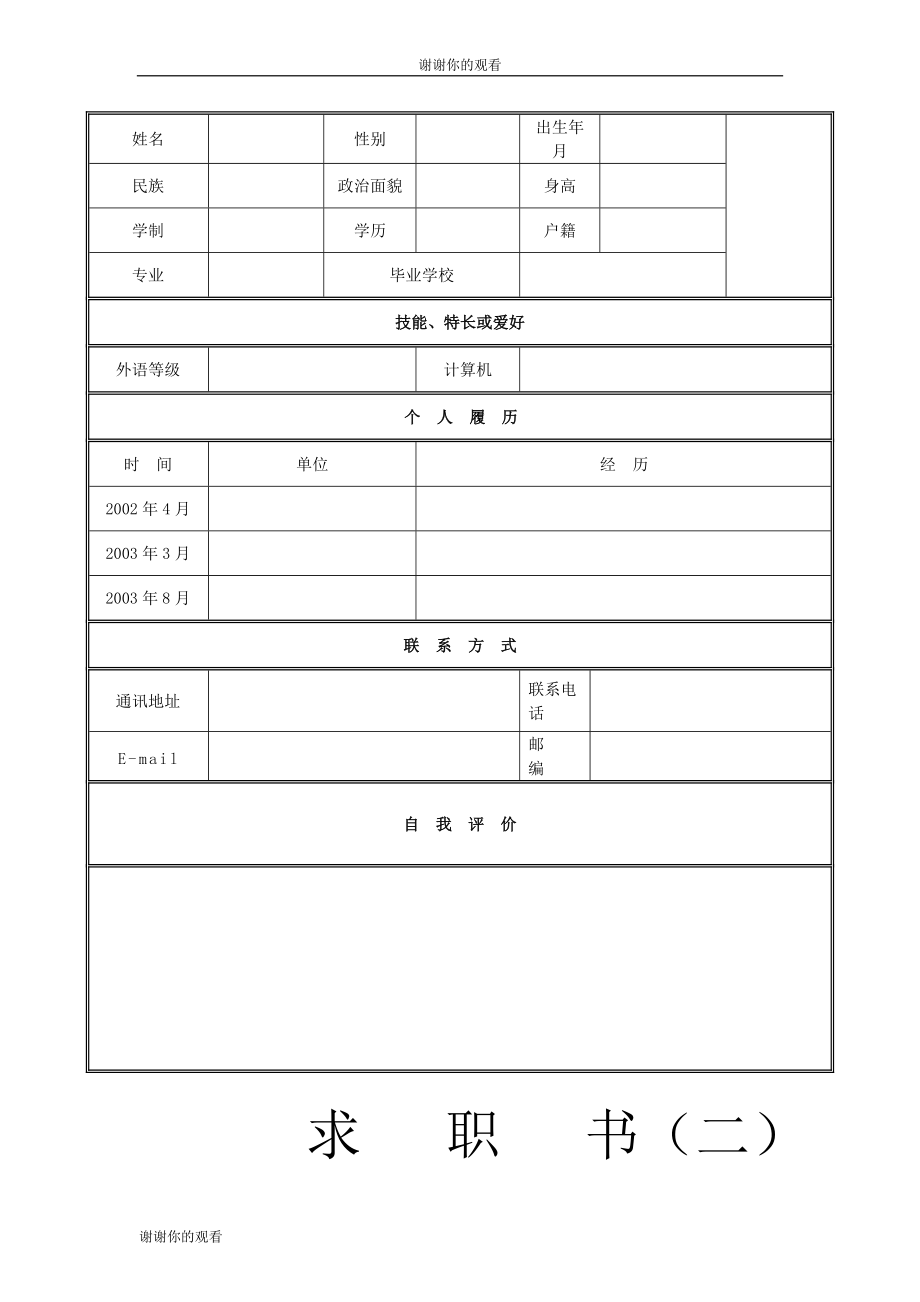 个人简历模板大全.doc(DOC86页).doc_第2页