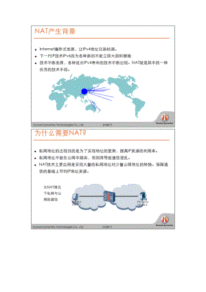 华为赛门铁克HSCSA-Security认证培训网络课程 防火墙NAT.docx