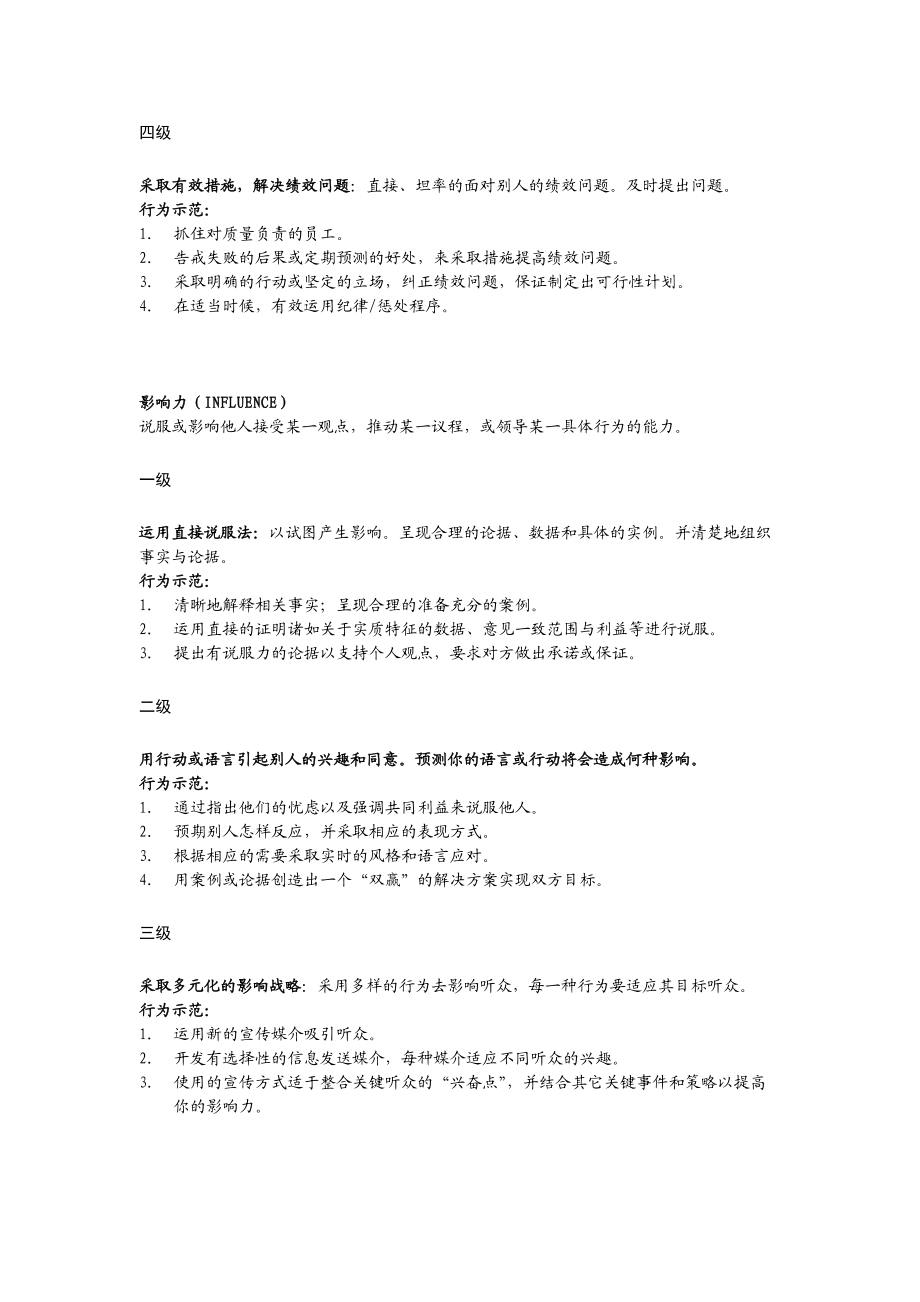 企业核心能力模型与技术岗位分级.doc_第2页