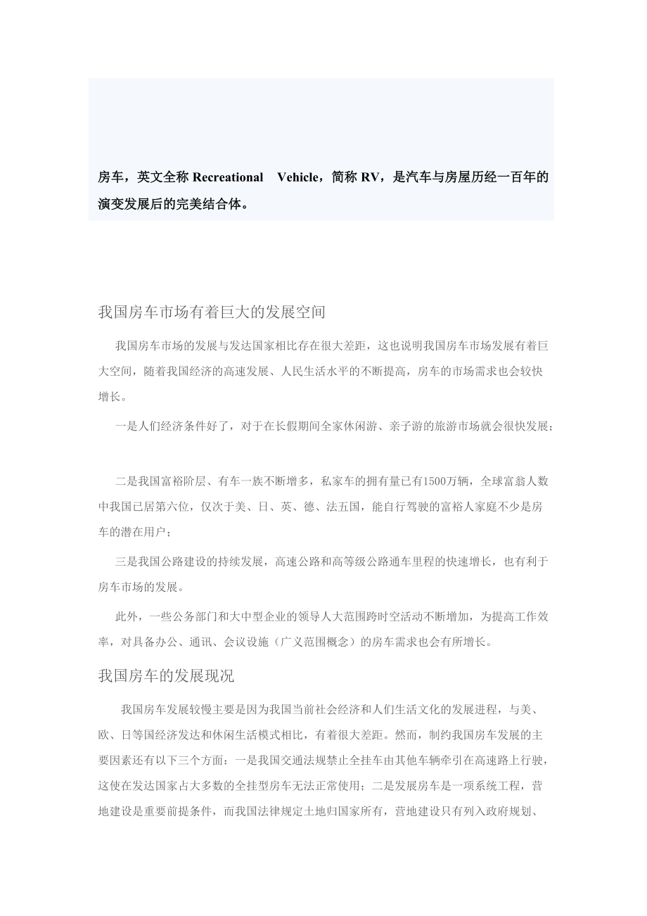 房车培训材料.docx_第2页