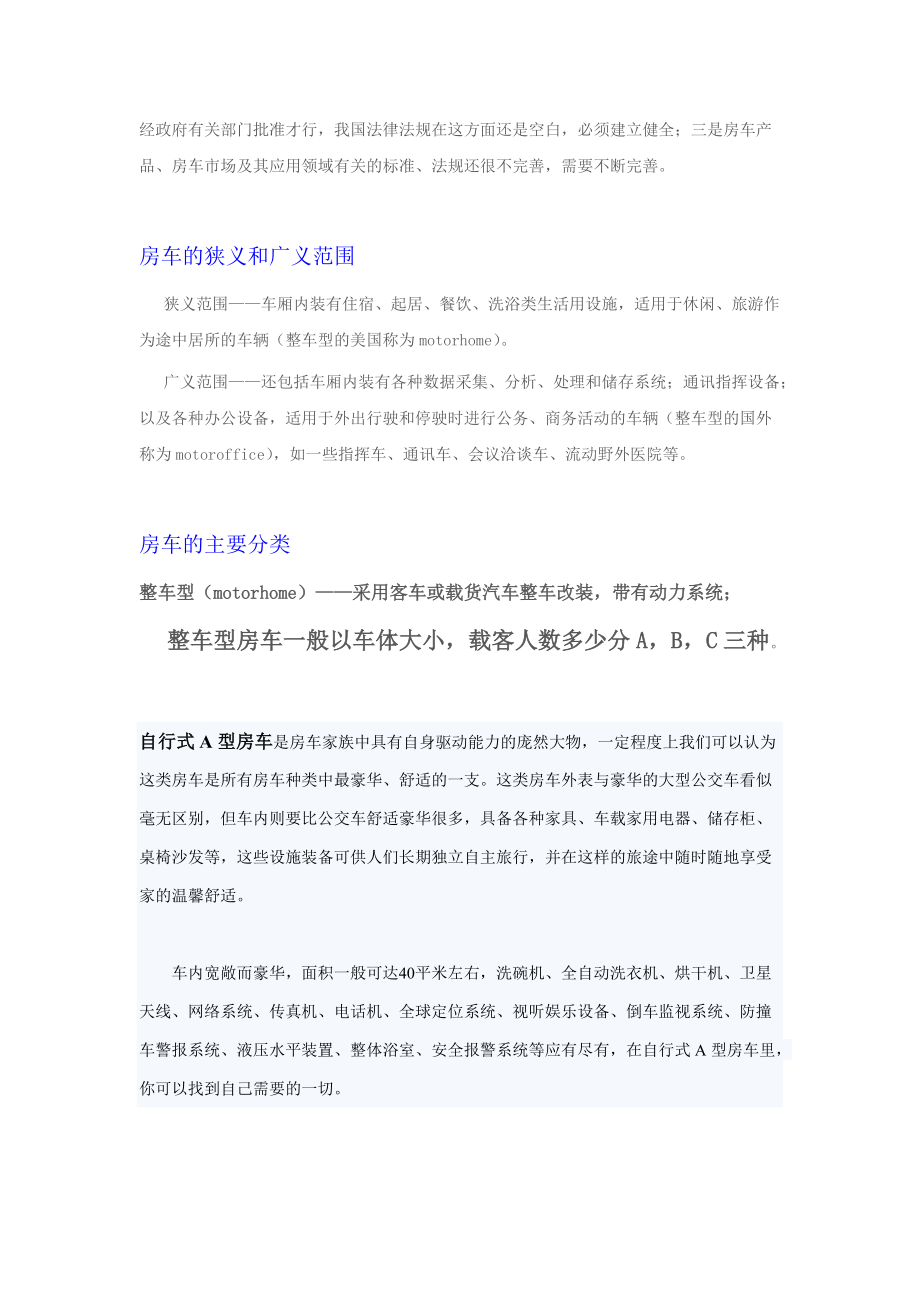 房车培训材料.docx_第3页