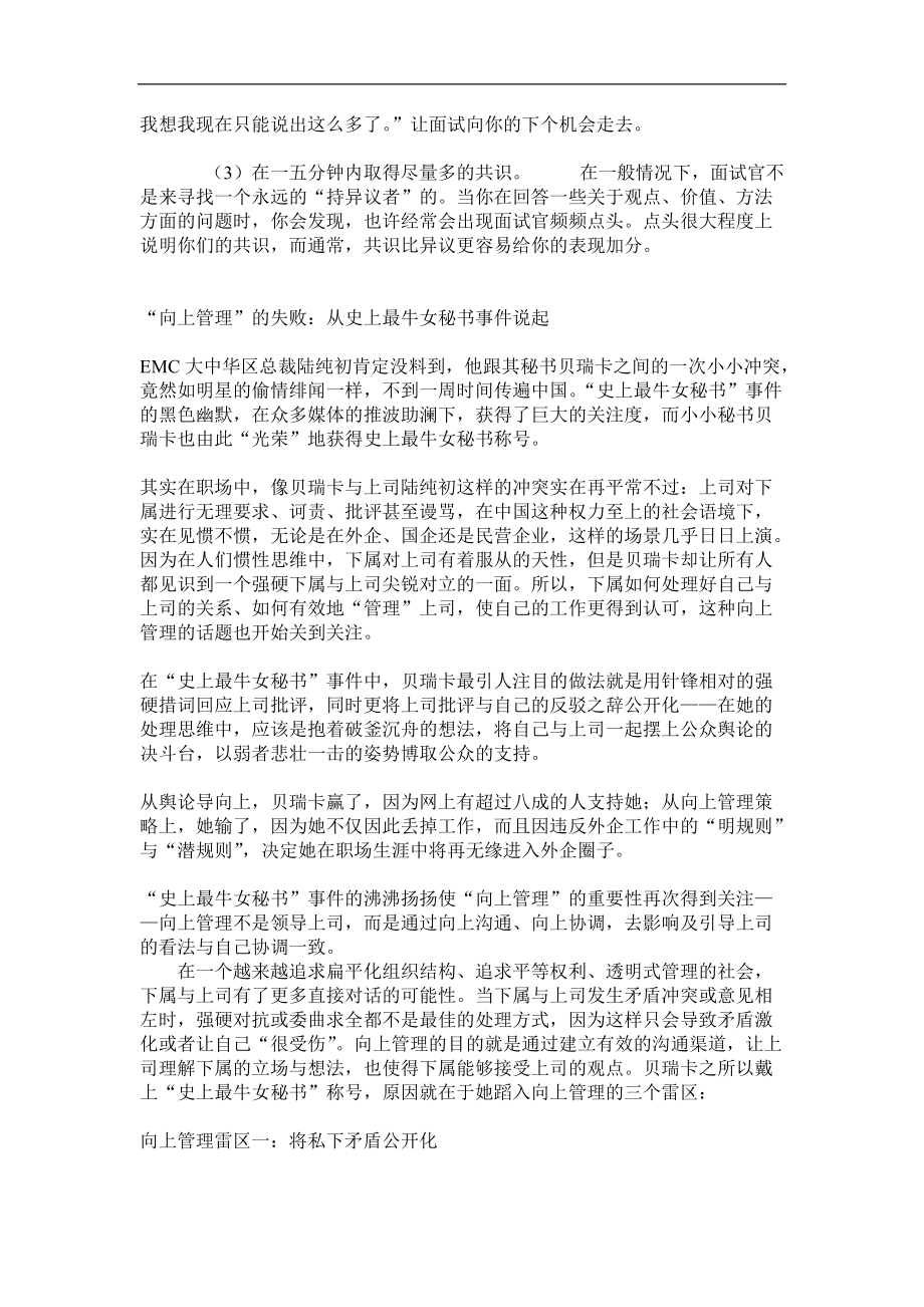 某某公司招聘面试的胜势.doc_第2页