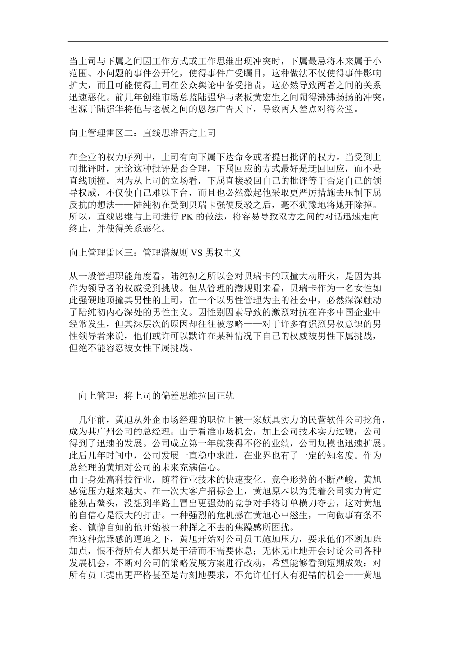 某某公司招聘面试的胜势.doc_第3页