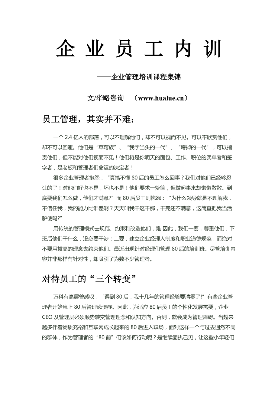 企业员工内训.docx_第1页