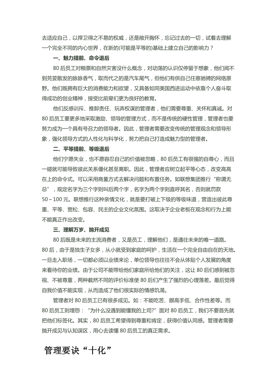 企业员工内训.docx_第2页