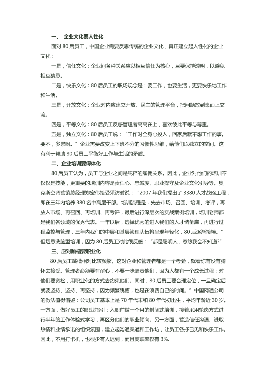 企业员工内训.docx_第3页