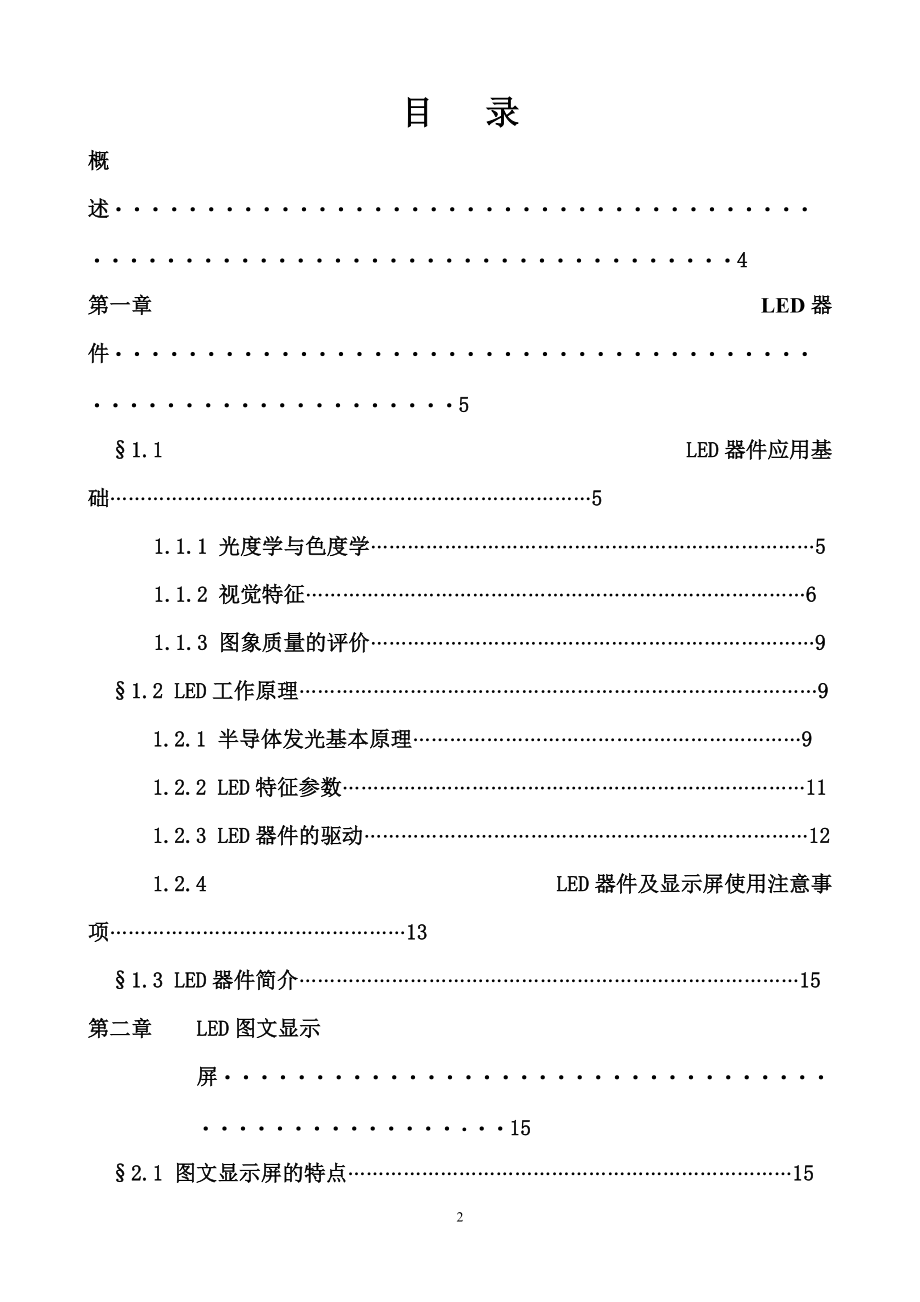 LED大屏幕显示培训教材.docx_第2页